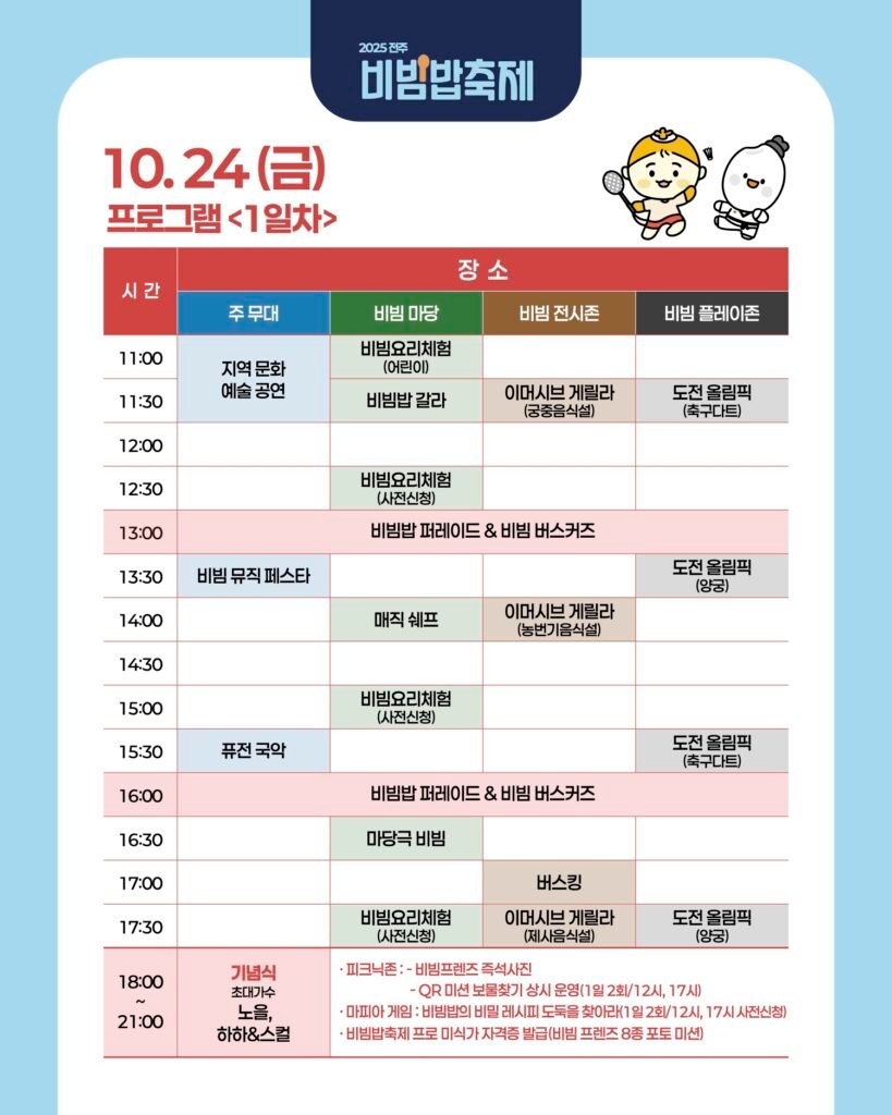 10.24 일정