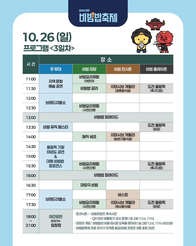 10.26 일정