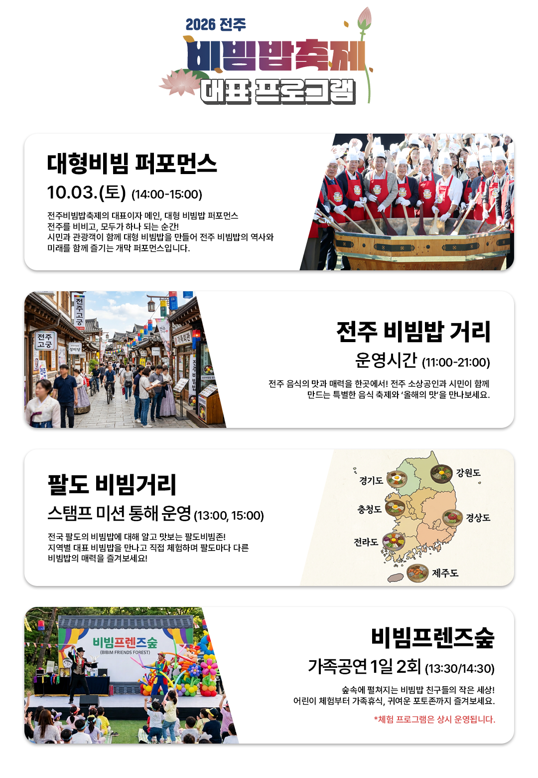 2026 전주비빔밥축제 공식 포스터와 프로그램 안내