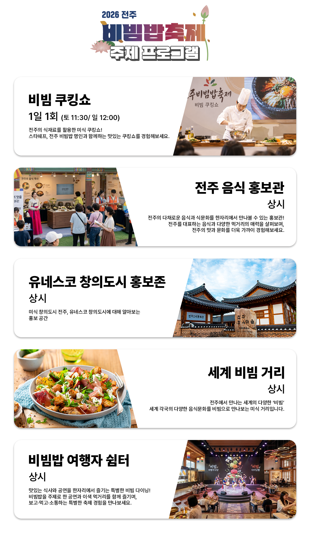 2026 전주비빔밥축제 공식 포스터와 프로그램 안내