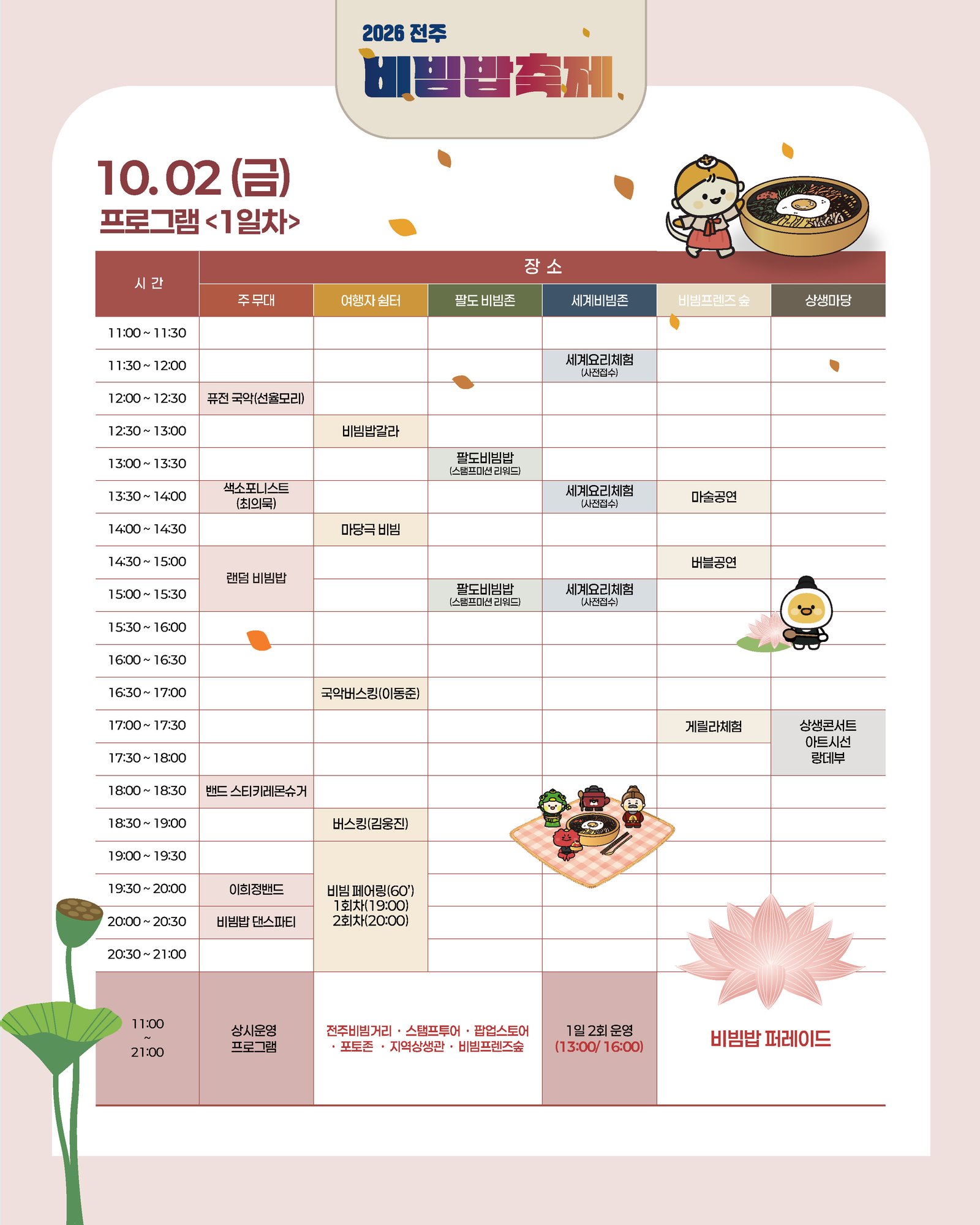 2026년 10월 2일 금요일 일정표