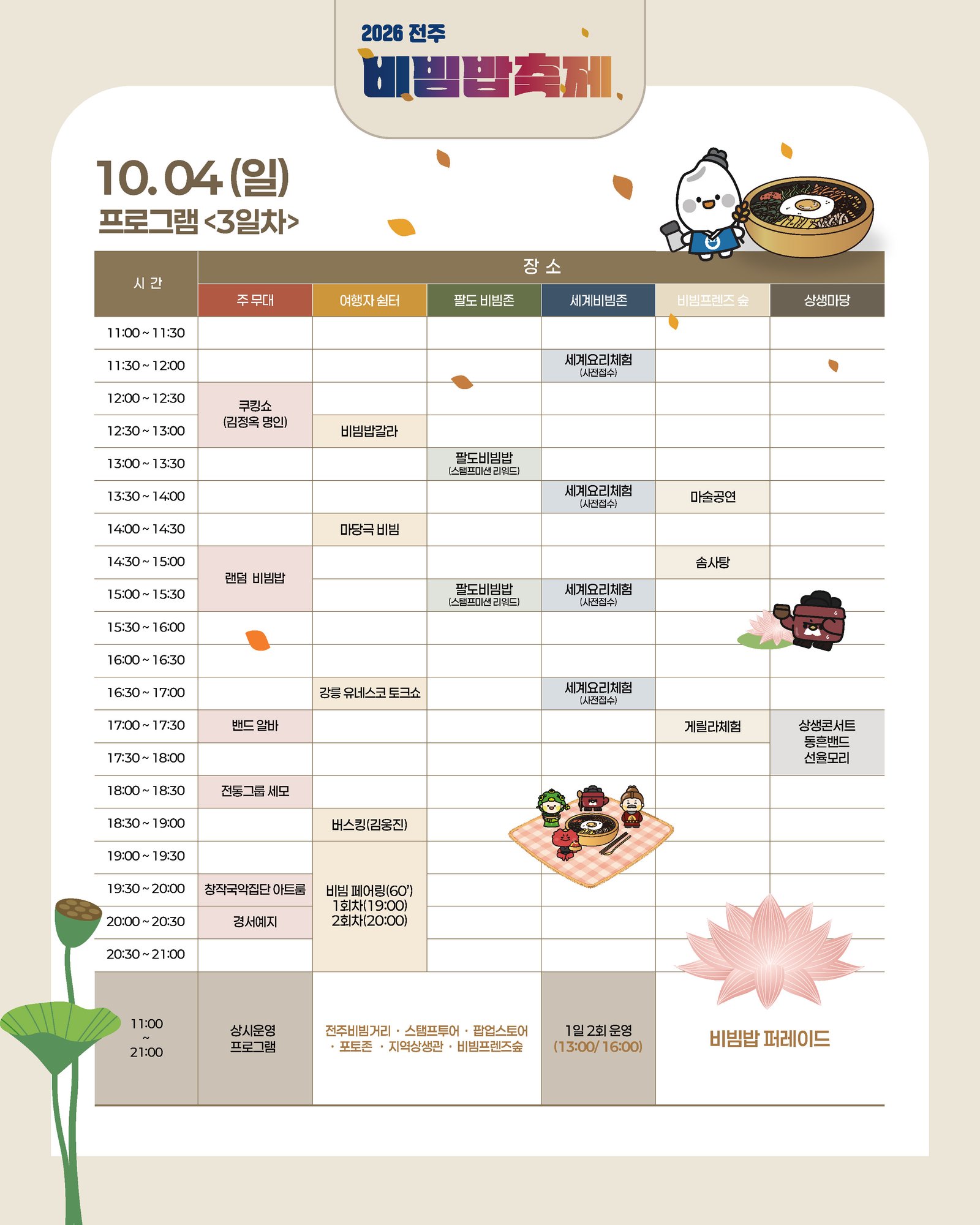 2026년 10월 4일 일요일 일정표